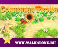 Солнечная ферма