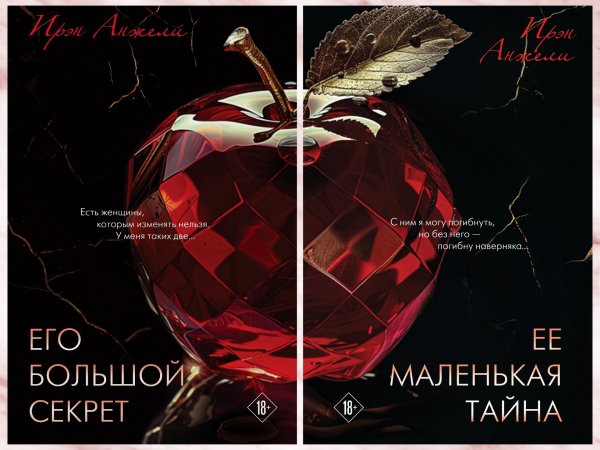 Анжели Ирэн. Один удар сердца (1-2)