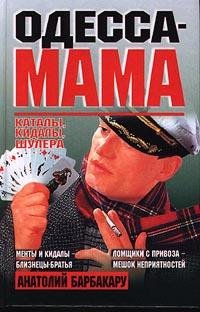 Odessa-mama Katalyi kidalyi shulera
