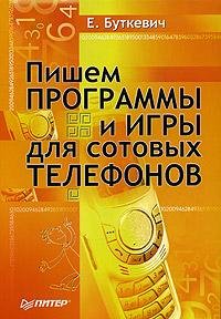 Butkevich - Pishem programy
