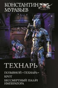 Технарь 1~4