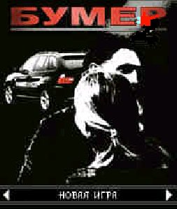 bumer