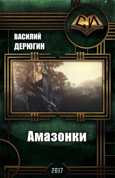 Посёлок Амазония