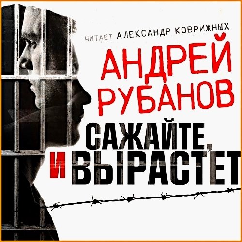 Сажайте, и вырастет ч.1