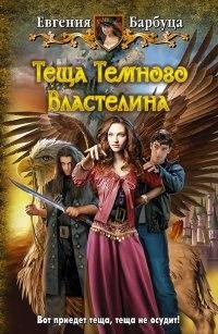 Tescha Temnogo Vlastelina