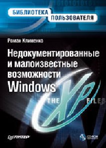 WindowsXP.Дополнительные возможности