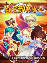 Kunlun and Fairy 2 (China)