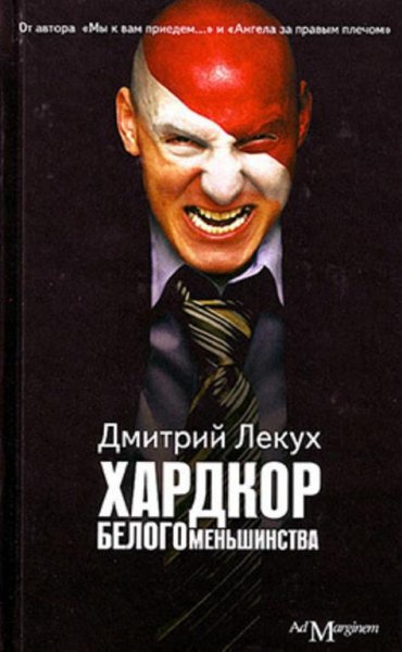 Дмитрий Лекух (12 книг)