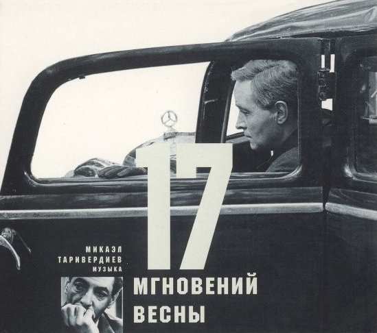 М.Таривердиев - Двое в кафе