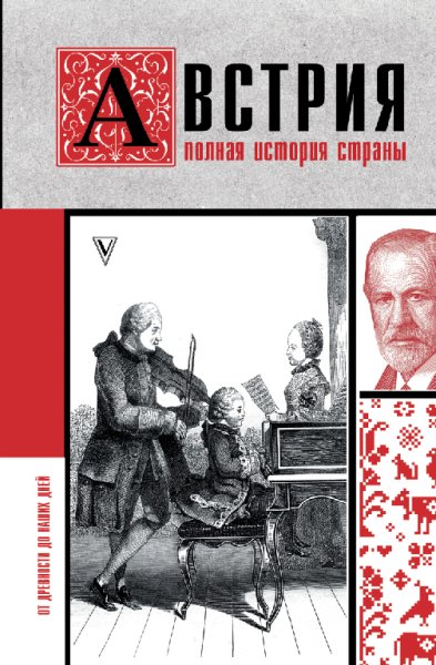 Райнельт. Австрия. Полная история страны