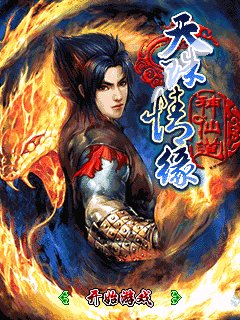 The dzi love- True Immortality (китай)