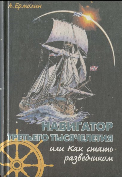 Navigator tretyego tysyacheletia ili kak stat razvedch