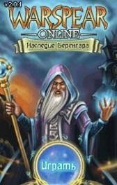 Warspear Online v.2.0