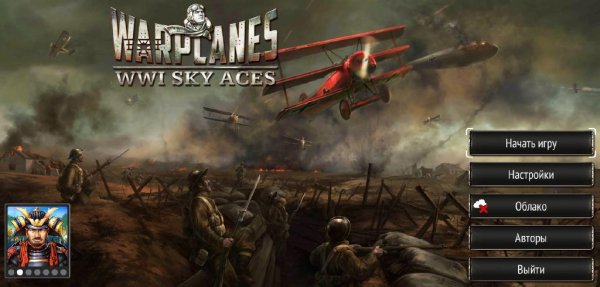 warplanes-ww1-sky-aces-v1-1-mod