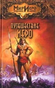 Ланье Стерлинг - (Мир Иеро Стерлинга Лан