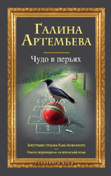 Чудо в перьях