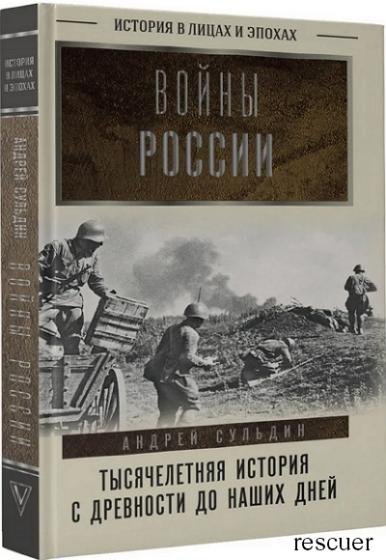 Войны России (2025)
