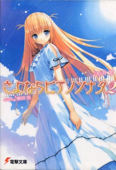 Sayonara piano sonata2
