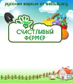 HappyFarmRu
