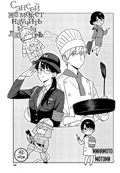 Sensei wa Koi wo Oshierarenai v04 ch42