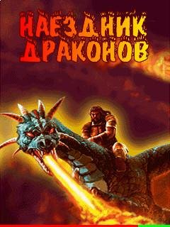 dragonrider 240x320 RU by BlackWaltz