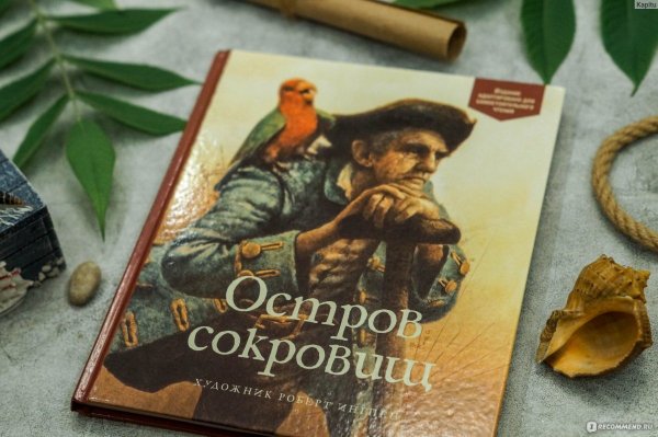 Роберт Льюис Стивенсон. Остров сокровищ