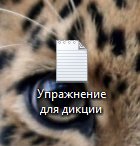 Упражнение для дикции