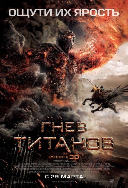 WRATH OF THE TITANS