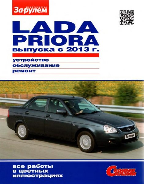 Lada Priora 2013 За рулём