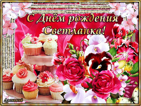 Света