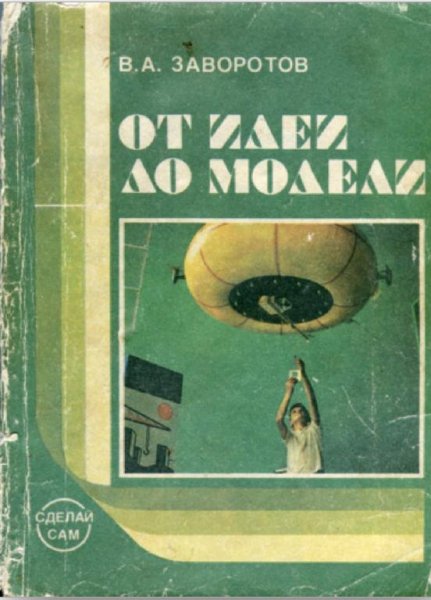 Моделирование