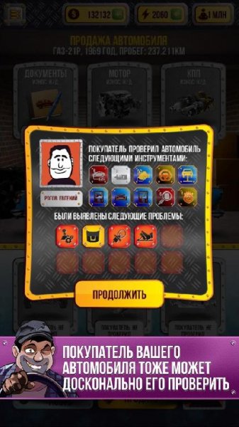 Симулятор Автодилера v2.4взломана