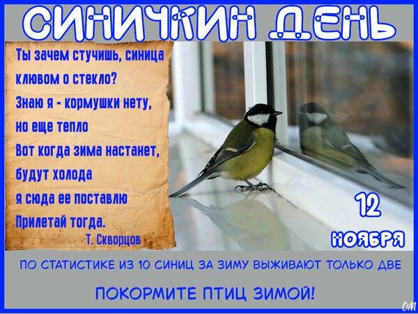 Открытка синичкин день (1)