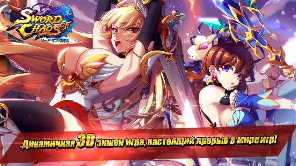 Sword of Chaos v.7.0.0
