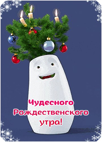 Анимированная открытка чудесного рождественского