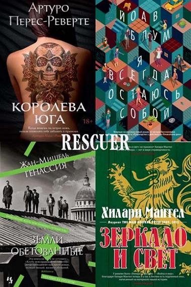 Большой роман [239 книг] (2015-2026) FB2, EPUB