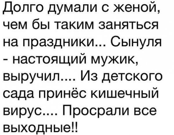 Долго думали