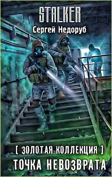 Борланд 3. Точка невозврата