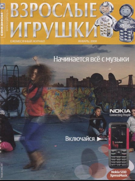 Связной 01-2008