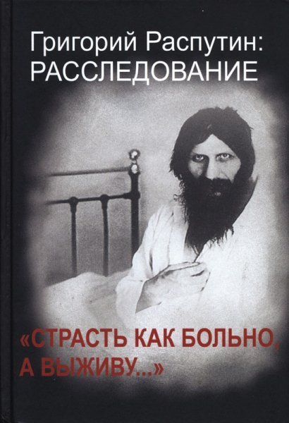 Страсть как больно, а выживу Кн 6 Сергей Фомин