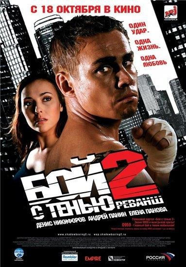 Бой с тенью