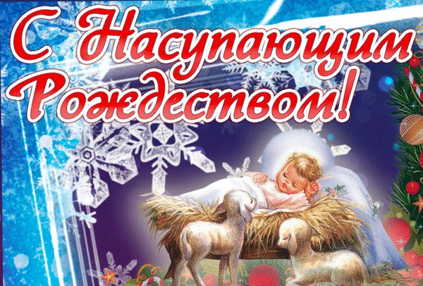 Анимированная открытка рождественский (1)