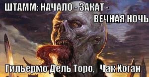 Штамм. Трилогия