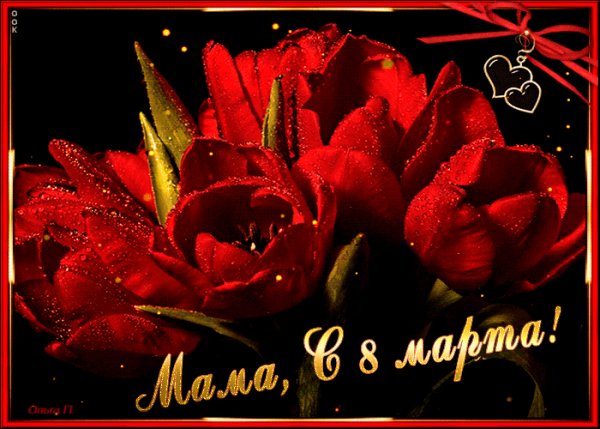 Dorogaya-moya-mama-s-prazdnikom-8-marta-tebya-52196-7587574