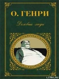ДЕЛОВЫЕ ЛЮДИ