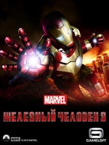 IronMan3 Samsung 240x320 Сенсор