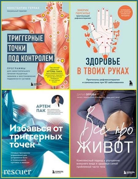 Самопомощь при боли [7 книг] (2024-2026) PDF, FB2