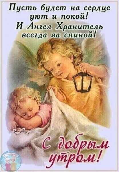 С добрым утром