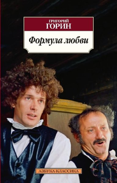 Горин Тот самый Мюнхгаузен