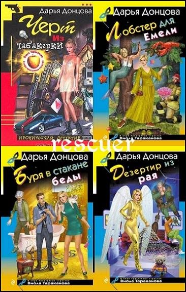 Виола Тараканова. В мире преступных страстей [56 книг]